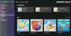 Apple Music推出Fun！系列親子歌單用餐洗澡超好用