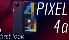 谷歌Pixel4a于進(jìn)行安卓更新 修復(fù)自動(dòng)亮度和觸摸靈