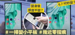 OPPO卷軸屏手機(jī)X2021厚度與iPhone 12差多少？