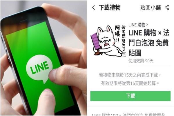 即日起至5月19日晚上十點(diǎn)。可下載LINE隱藏版“法斗白泡泡”的免費(fèi)貼圖。