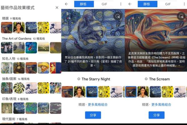 GoogleArtsandCultureApp，內(nèi)建多種藝術(shù)畫作風(fēng)格的濾鏡效果。