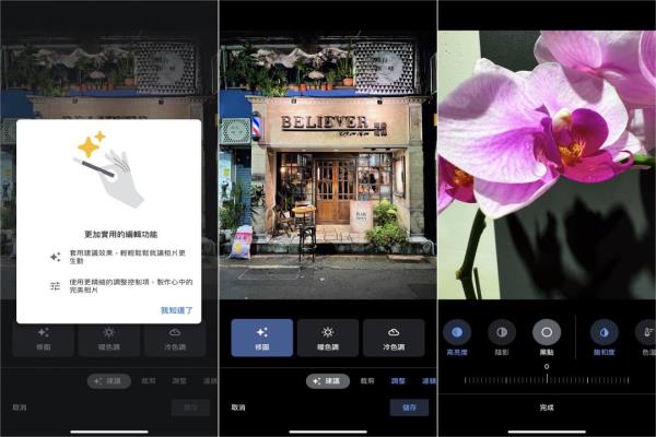 Google更新iOS版Google相簿，新增照片編輯器工具功能。