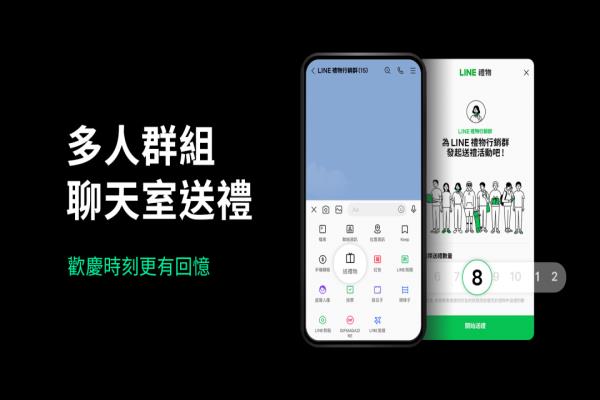 LINE禮物“群組聊天室送禮功能”全新上線。