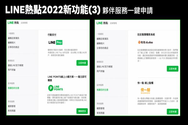 LINE熱點(diǎn)在2022年將有三大新功能推出。