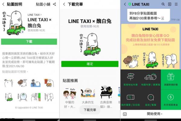 “LINETAXI丑白兔”的動態(tài)貼圖，在6/30前完成指定條件即可免費(fèi)下載。