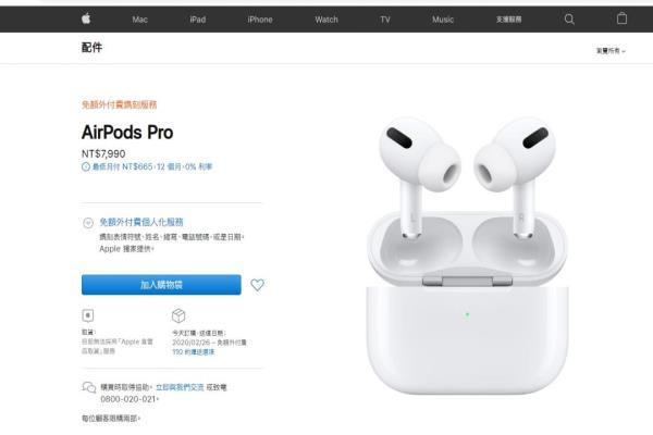 目前已可于蘋果官網(wǎng)下單購買AirPodsPro耳機(jī)，以1/21下單來說，最快到貨時(shí)間為2/26，至少得等一個(gè)月左右。