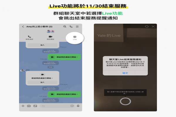 聊天室Live功能將于11月30日結(jié)束服務(wù)。