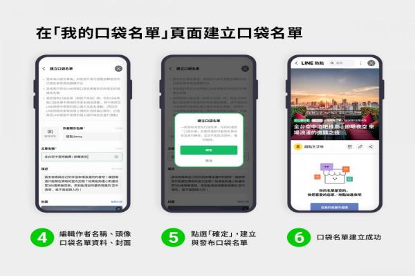 創(chuàng)建口袋名單步驟說明。