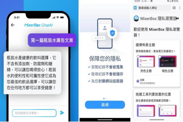 MixerBoxChatAI繁中AI聊天瀏覽器App，測(cè)試版已于iOS、安卓平臺(tái)上線。