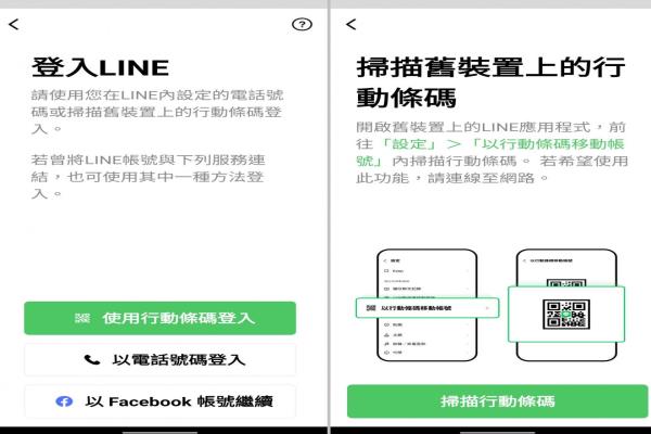 LINEApp“12.10”最新版本。設(shè)定選單新增“以行動條碼移動帳號”的新功能。