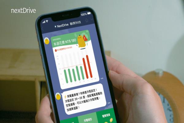 NextDrive運用聊天機(jī)器人，打造全國唯一用LINE就可看見用電的全新電力管理服務(wù)。加入LINE官方帳號“能源行動家”，即申請報名免費活動體驗，可查看居家用電資訊。