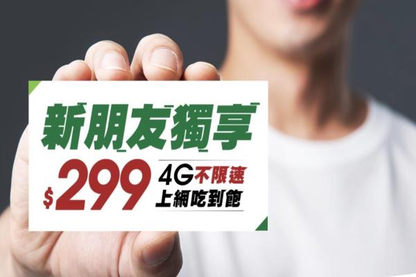 亞太電信4G299元吃到飽悄悄復(fù)活了。