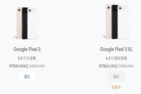 谷歌線上商店推出最新一波的促銷優(yōu)惠活動，5.5吋Pixe3機型，64GB版的促銷優(yōu)惠價為18,005元，目前顯示為缺貨中）；128GB版的優(yōu)惠價為19,955元，降價幅度超過萬元。優(yōu)惠活動自即日起至10/12日止。（原價為