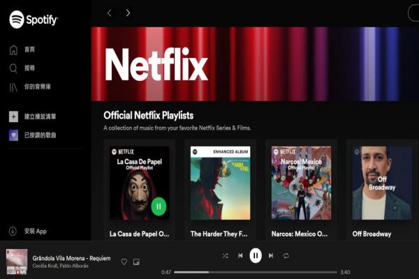 Spotify音樂串流播放平臺推“NetflixHub”專區(qū)新服務(wù)。