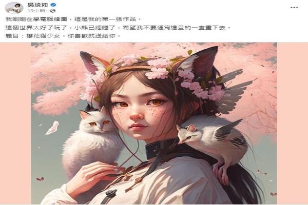 吳淡如分享個人“電腦繪圖”作品，取名為“櫻花貓少女”，卻意外和網(wǎng)友開戰(zhàn)。