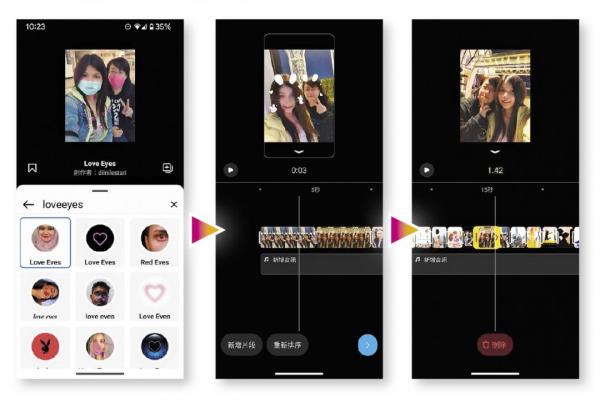 →在影片預(yù)覽的頂端右上角，點選“特效”，關(guān)鍵字搜尋輸入“LoveEyes”，當(dāng)畫面出現(xiàn)人臉眼睛即會自動套用愛心電波的動態(tài)特效，增添甜蜜吸睛氛圍感?！c擊左下角的“編輯片段”，在照片與照片之間會有一條白色粗線，點擊白色粗條可選用轉(zhuǎn)場特效，如：旋轉(zhuǎn)、模糊等，讓場景轉(zhuǎn)換更有流暢感?！{(diào)整單張照片的秒數(shù)長度，可輕點一下照片看到出現(xiàn)黃色框后，向左右拖曳即可增減秒數(shù)。