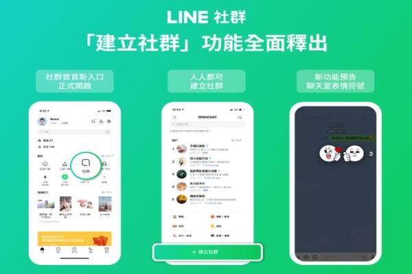 LINE社群首頁除了各種主題企劃的“小編精選”，近期也新增依據(jù)相似用戶喜好的“社群專屬推薦”專區(qū)，與不斷更新的“熱門”排行榜。