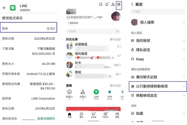 LINEApp“12.10”最新版本。設(shè)定選單新增“以行動條碼移動帳號”的新功能。