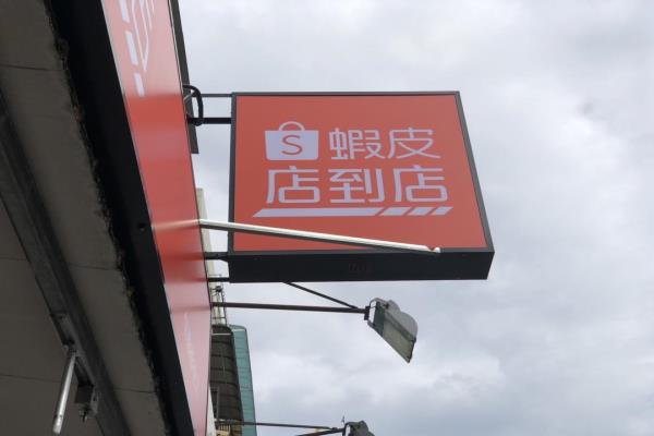 蝦皮店到店運費又要漲價。