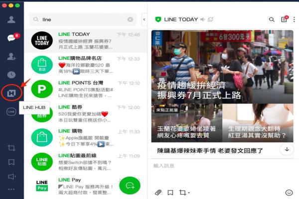 更新后主選單上的LINEHUB入口。