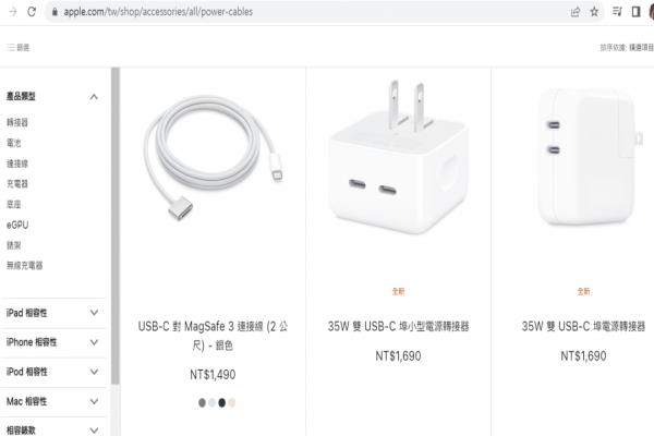 蘋果寶金科技官網(wǎng)新上架兩款35W雙孔的USB-C充電器，售價均為1,690元。充電線另售。