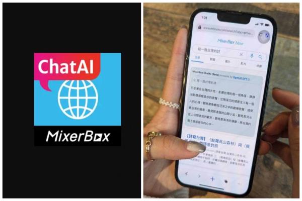 MixerBox釋出測(cè)試版“MixerBoxChatAI瀏覽器”，是全球首款搭載OpenAIGPT-3的繁體中文AI聊天瀏覽器。