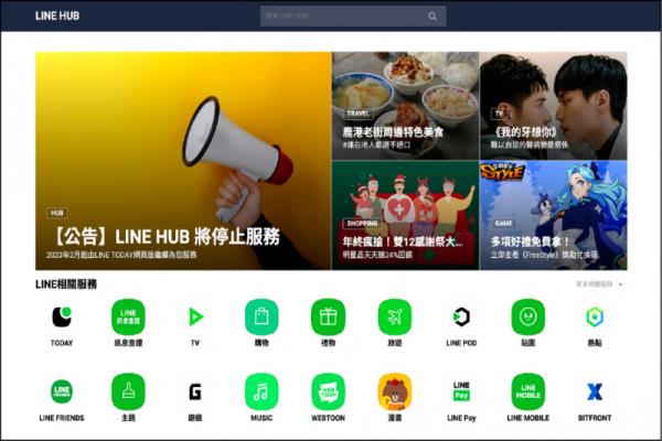 LINEHUB網(wǎng)站將于2023年2月停止服務。