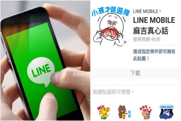 在貼圖小舖搜索不到的隱藏版限時(shí)限量免費(fèi)貼圖“LINEMobile死黨真心話(huà)”，需完成指定條件才可免費(fèi)下載。