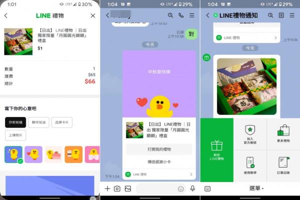 LINE禮物宅配商品，攜手寶金科技日出品牌推出獨(dú)家中秋精緻禮盒，于9/7下午一點(diǎn)祭一元體驗(yàn)優(yōu)惠活動(dòng)，限量10萬(wàn)份。