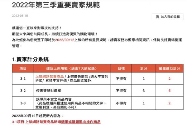 蝦皮公布賣家新規(guī)范，禁賣網(wǎng)軍或議題風(fēng)向操作商品。