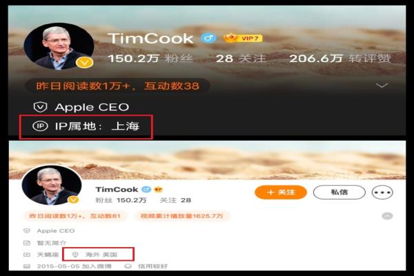 庫克微博IP原顯示上海，后更改為海外。