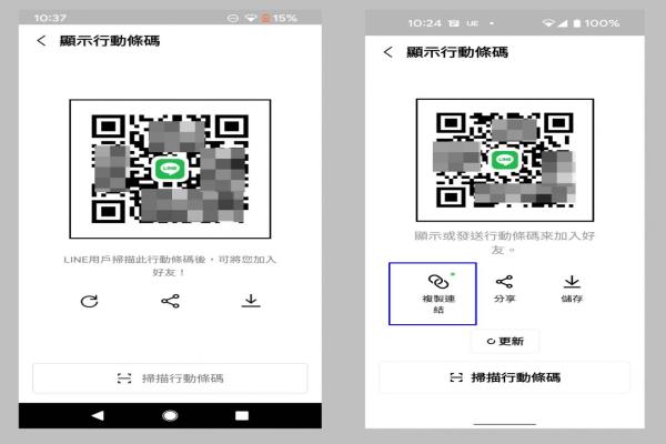 圖左為之前的舊版介面。圖右為升級(jí)到LINE12.3版后，從設(shè)定選單的“個(gè)人檔案”，點(diǎn)選“行動(dòng)條碼”，即可看到新增“復(fù)制鏈接”的選項(xiàng)。該網(wǎng)址鏈接為系統(tǒng)自動(dòng)生成。
