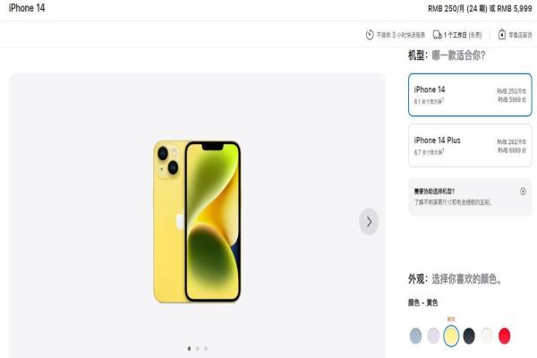 黃色iPhone14在中國(guó)國(guó)內(nèi)蘋(píng)果官網(wǎng)定價(jià)為5,999人民幣。