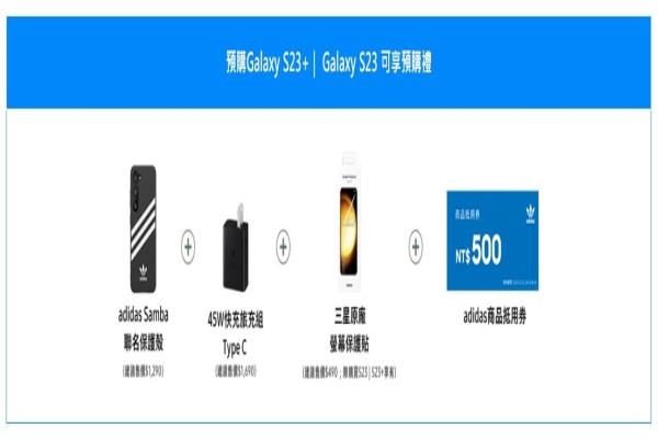 “三星智慧館”預(yù)購GalaxyS23系列手機，可獲得“預(yù)購禮”。S23、S23+和S23Ultra的贈品差異為保護貼和無線充電板。