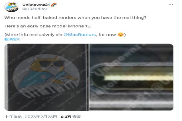 消息人士“Unknownz21”在推特上分享了iPhone15標(biāo)準(zhǔn)版的真機(jī)早期圖片。