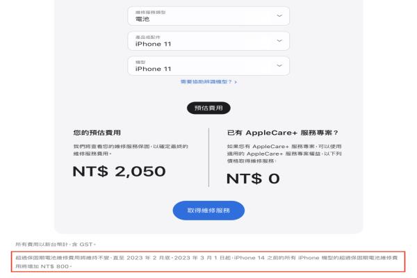 以iPhone11為例，原先要價(jià)2,050的電池之后將調(diào)漲為2,850。圖擷自蘋果官網(wǎng)