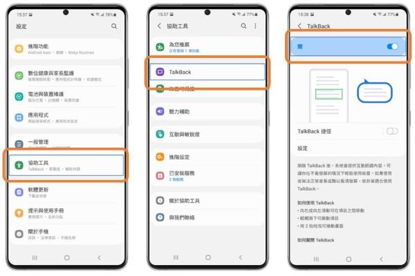 網(wǎng)友認為，三星（見圖）和蘋果針對手機無障礙功能較為友善。圖為三星設(shè)定“TalkBack”功能。