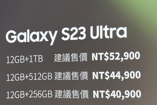 GalaxyS23Ultra在臺(tái)推出3種配置，建議售價(jià)40,900元起。