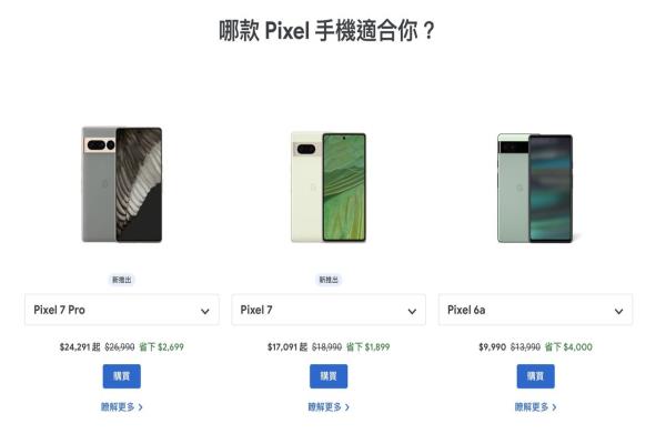 GooglePixel官網(wǎng)大降價(jià)！多款手機(jī)打折中，甚至還直接“打?qū)φ邸比f(wàn)元有找。