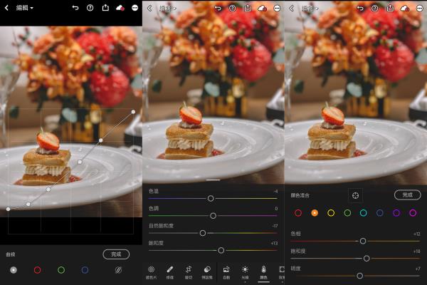 Charles以Lightroom對食物近拍做后制處理，從光線中選擇“曲線”可以直接選擇三原色中想重點(diǎn)調(diào)整的顏色移動(dòng)修正，再用顏色中的“自然飽和度”和“混合”讓整個(gè)畫面更加柔和自然。
