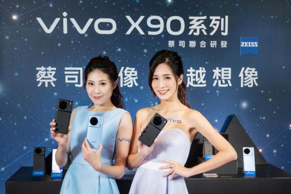 全臺首發(fā)聯(lián)發(fā)科天璣9200手機登場！vivo X90 旗艦雙機售價公布