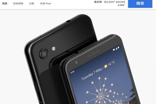 萬元初最強(qiáng)拍照手機(jī)？谷歌 祭出 Pixel 3a 限時(shí)降價(jià)優(yōu)惠