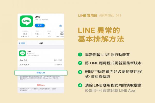 手機 LINE 很卡、畫面一片白？官方親教 4 步驟解決 App 異常