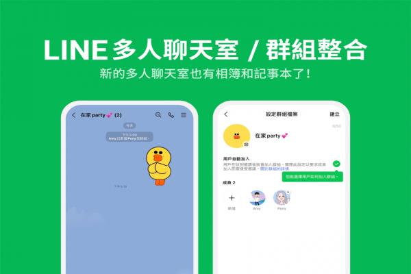 LINE 官方一張圖解釋“群組”大更新！聊天不用等人加入