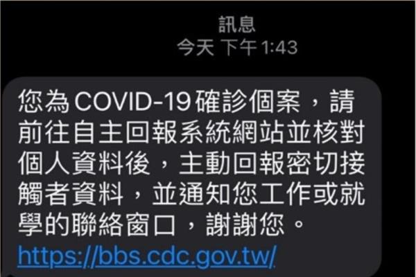 確診自主回報(bào)怎么確認(rèn)是不是收到詐騙短信？4招辨別真假