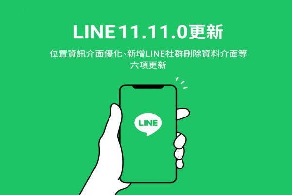 新版本 LINE 貼圖、地圖介面改了！iOS 添加 3 項(xiàng)獨(dú)家功能