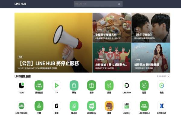 LINE準備再終結“一服務”！明年2月下臺一鞠躬