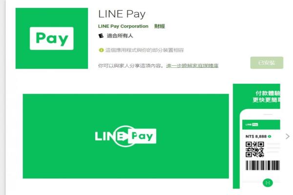 LINE Pay 大改版 App 評價僅 2.8 顆星！網(wǎng)友吐槽：內(nèi)建比較好用