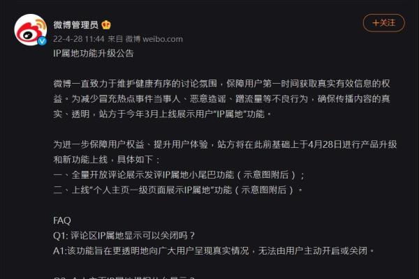 中國微博強制顯示IP位置亂象多！馬斯克、比爾蓋茲、庫克也遭殃