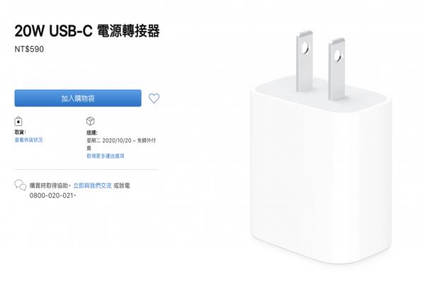 蘋果終于揮別“用超久”5W 白豆腐！改推 20W 快充充電器